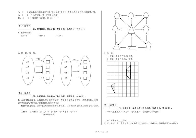 西南师大版三年级数学【下册】过关检测试题D卷 附解析.doc_第2页