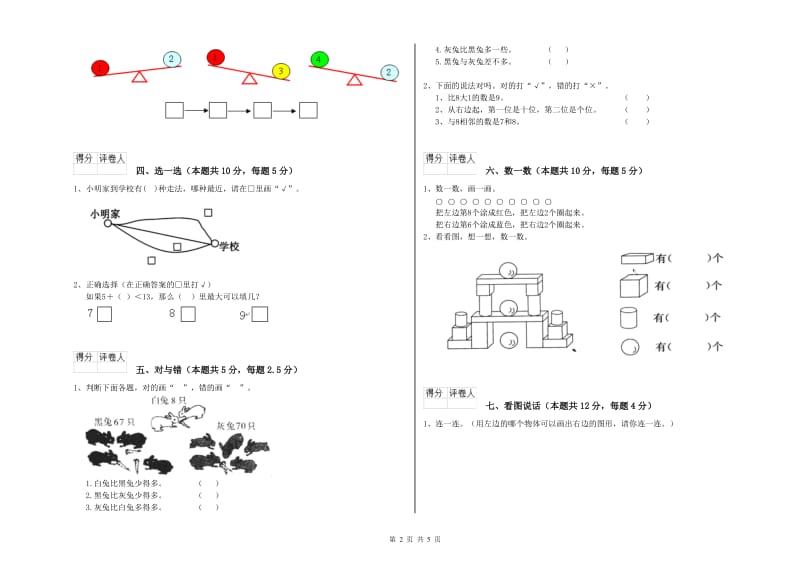 莆田市2020年一年级数学上学期每周一练试题 附答案.doc_第2页