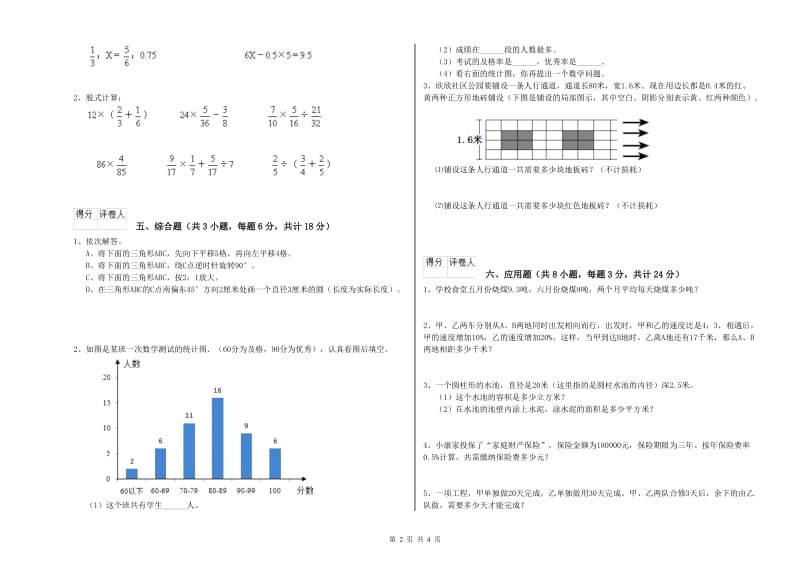 贵州省2019年小升初数学考前练习试题C卷 附解析.doc_第2页