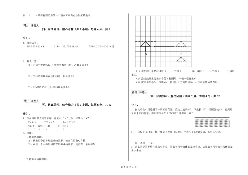 赣南版四年级数学下学期期末考试试题D卷 附解析.doc_第2页