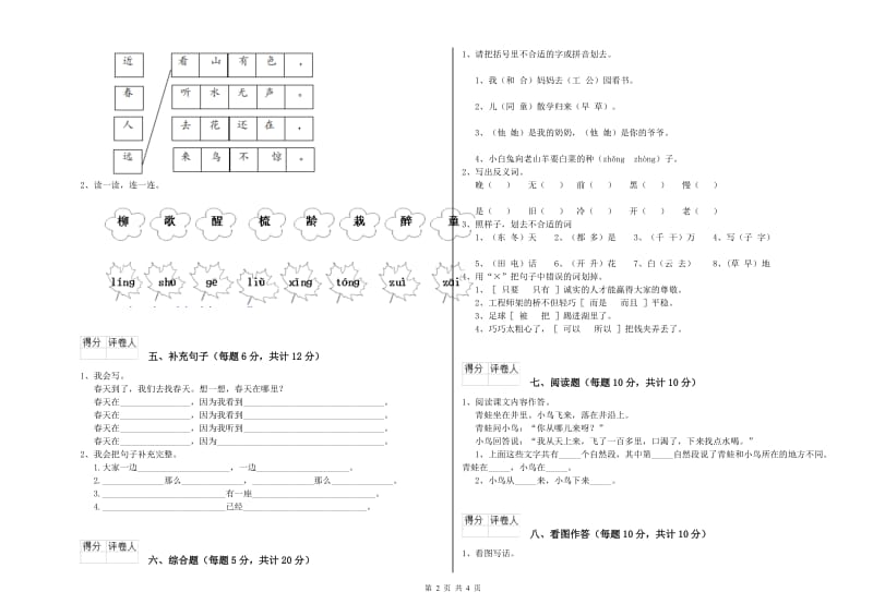 金昌市实验小学一年级语文上学期期中考试试题 附答案.doc_第2页