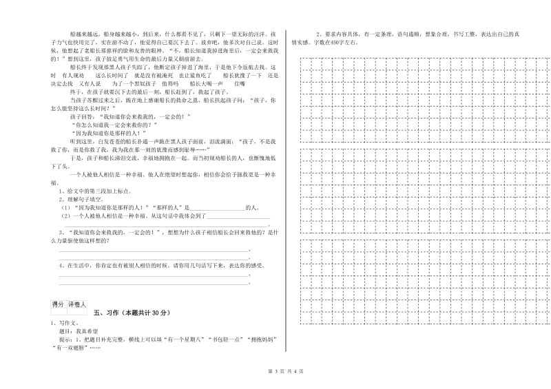 赣南版六年级语文下学期开学检测试卷C卷 附解析.doc_第3页