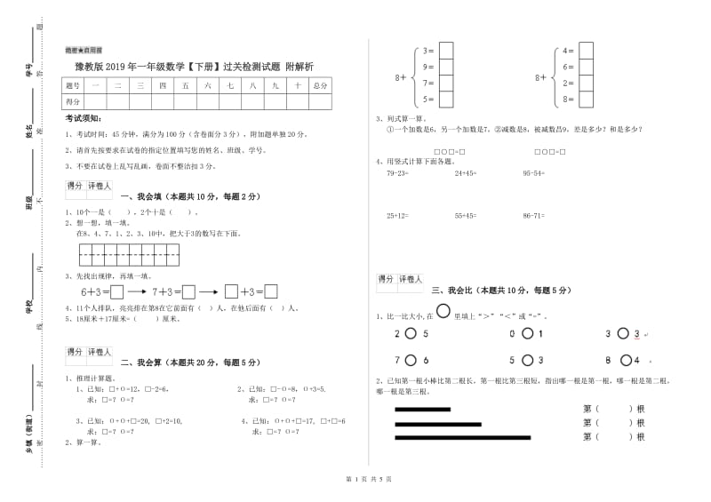 豫教版2019年一年级数学【下册】过关检测试题 附解析.doc_第1页