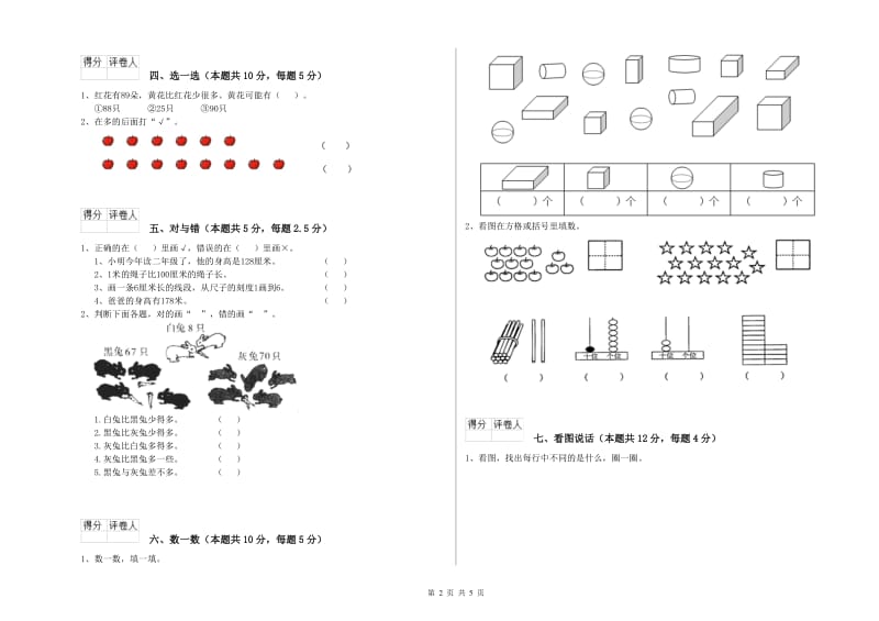 豫教版2019年一年级数学【下册】过关检测试题 附解析.doc_第2页