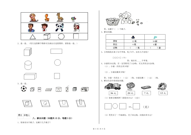 豫教版2019年一年级数学【下册】过关检测试题 附解析.doc_第3页