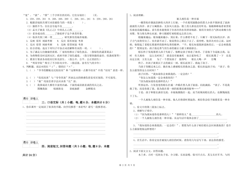 长春版六年级语文下学期提升训练试卷D卷 附答案.doc_第2页