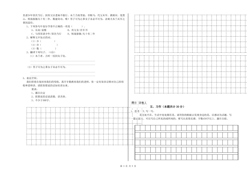 长春版六年级语文下学期提升训练试卷D卷 附答案.doc_第3页