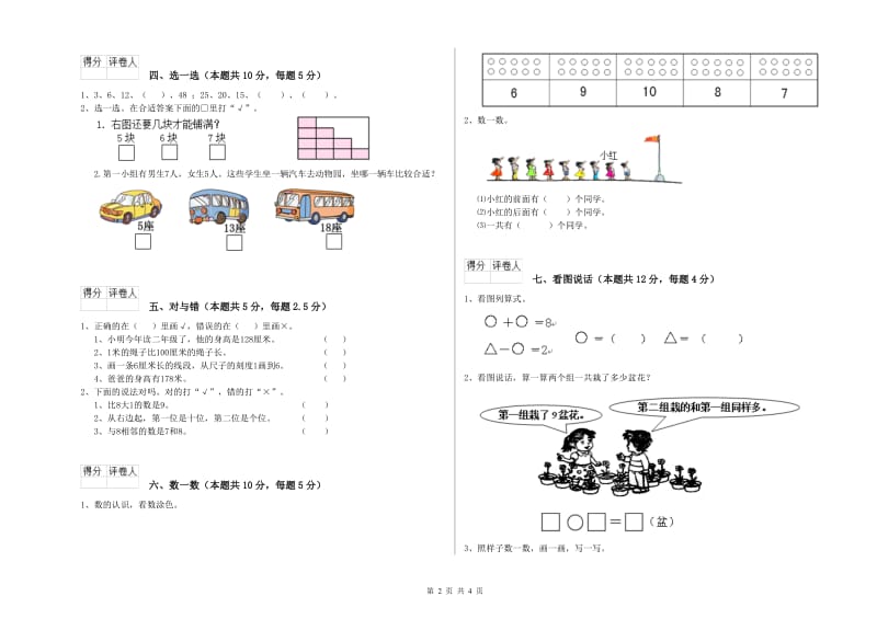 营口市2020年一年级数学下学期期末考试试题 附答案.doc_第2页