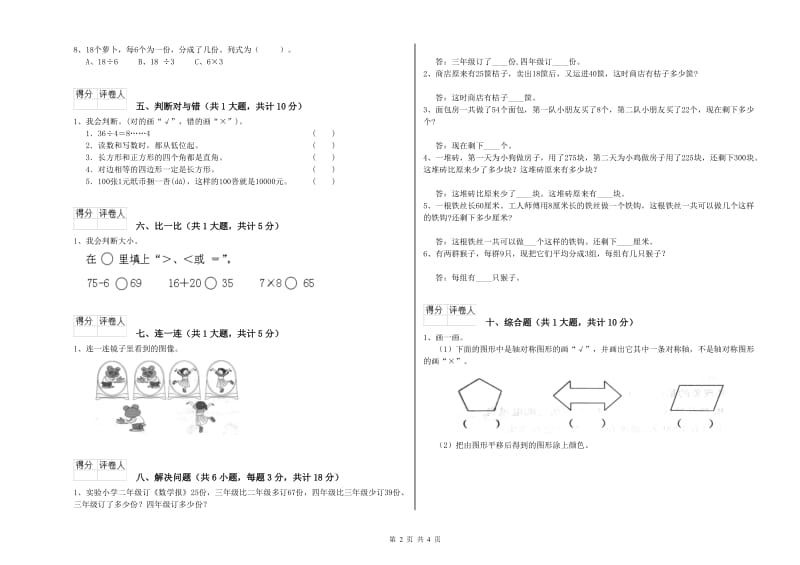 长春版二年级数学【上册】过关检测试卷D卷 附解析.doc_第2页