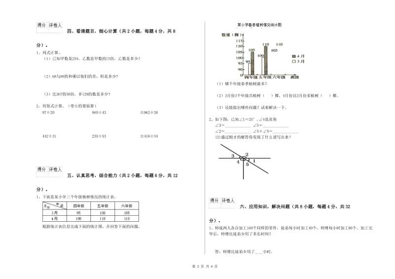 豫教版四年级数学【下册】能力检测试题C卷 附解析.doc_第2页