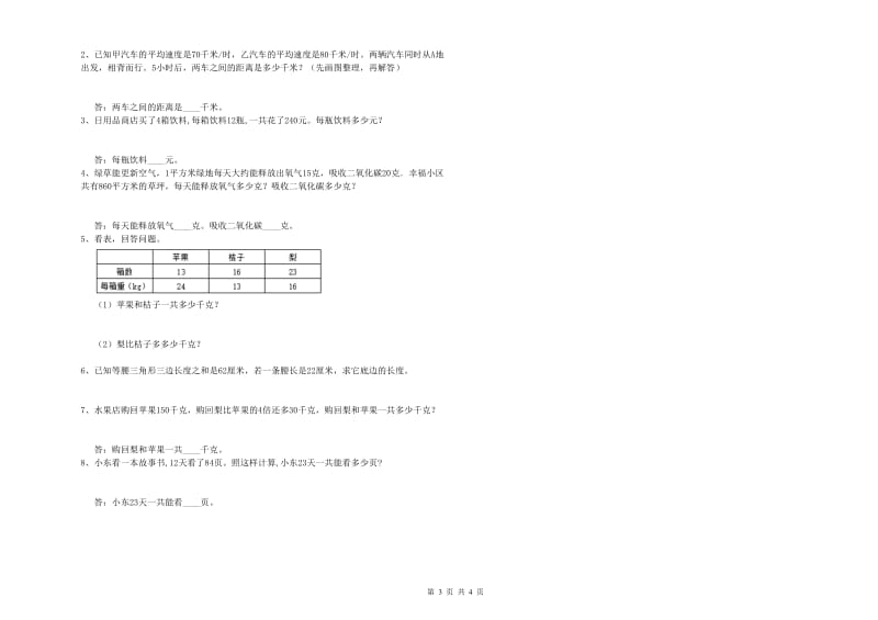 豫教版四年级数学【下册】能力检测试题C卷 附解析.doc_第3页