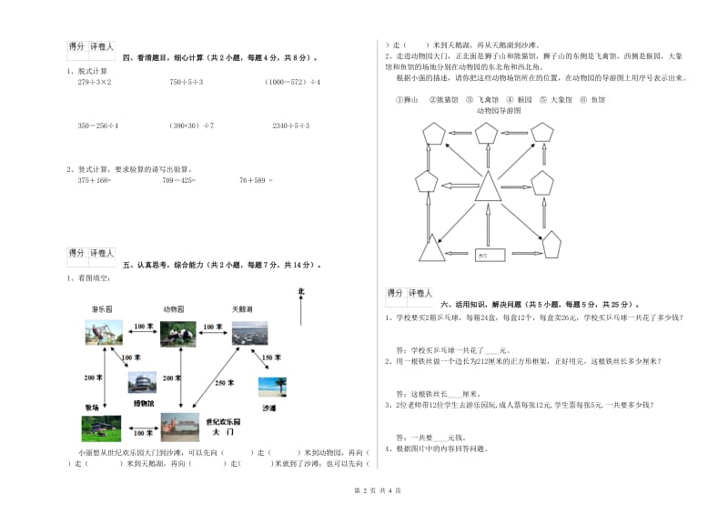 豫教版三年级数学下学期每周一练试卷A卷 含答案.doc_第2页