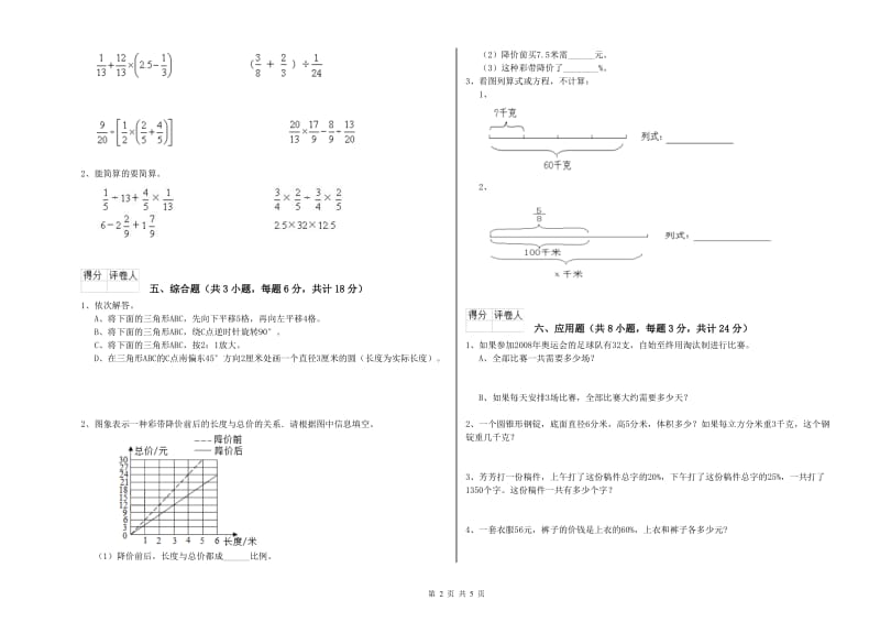 贵州省2020年小升初数学能力检测试题B卷 含答案.doc_第2页