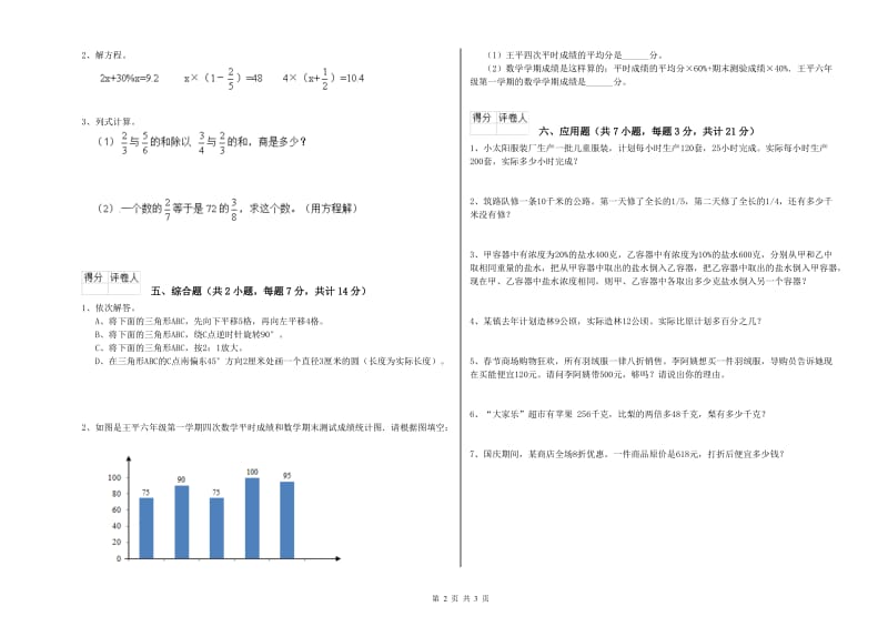 豫教版六年级数学【下册】期末考试试题B卷 含答案.doc_第2页