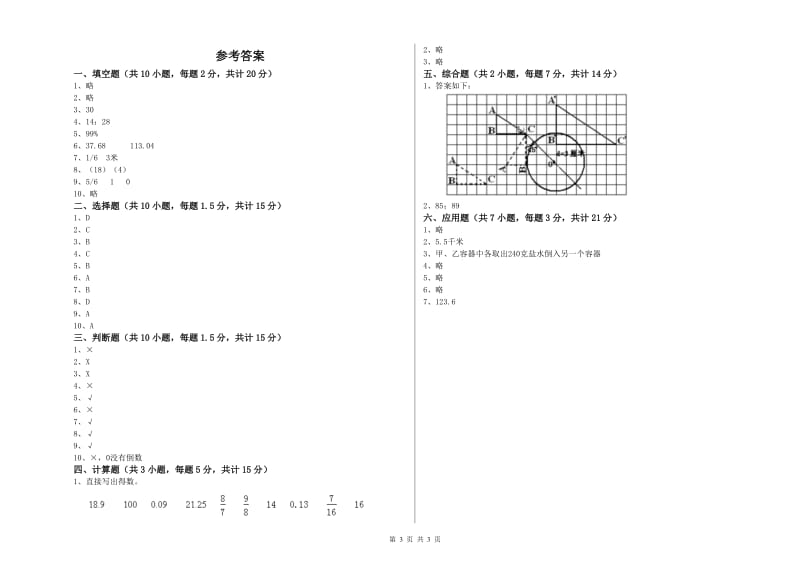 豫教版六年级数学【下册】期末考试试题B卷 含答案.doc_第3页