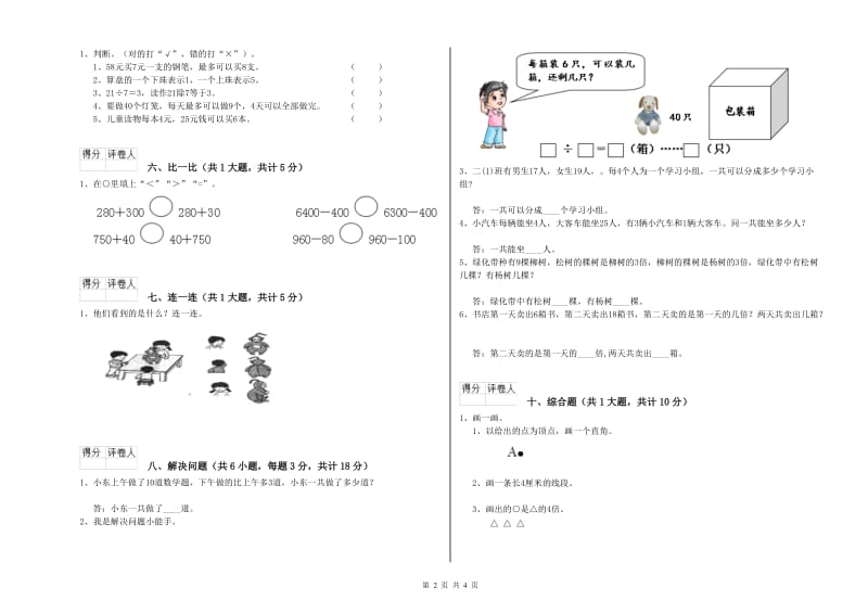 莱芜市二年级数学下学期开学考试试卷 附答案.doc_第2页