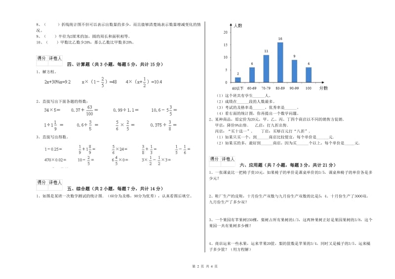 西安市实验小学六年级数学【下册】期中考试试题 附答案.doc_第2页