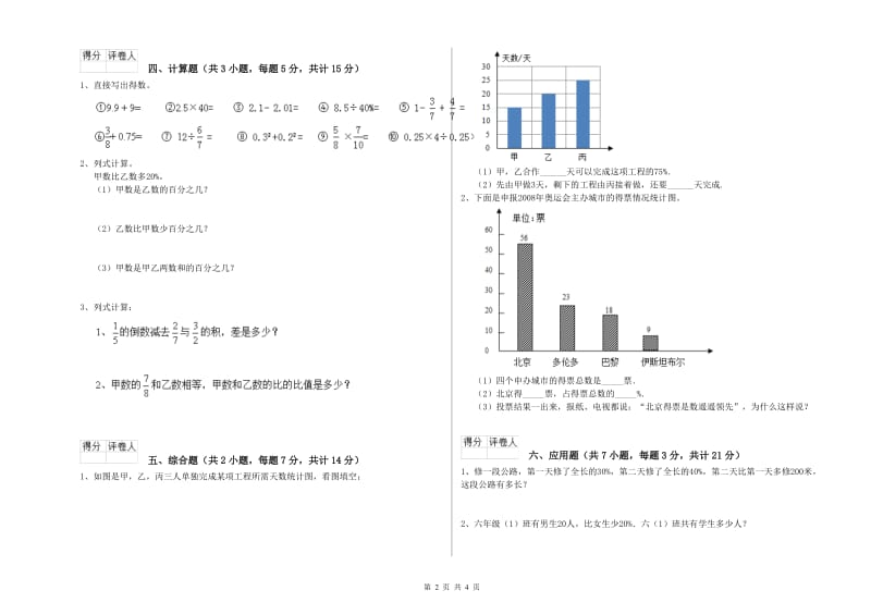 西南师大版六年级数学下学期能力检测试卷A卷 附答案.doc_第2页