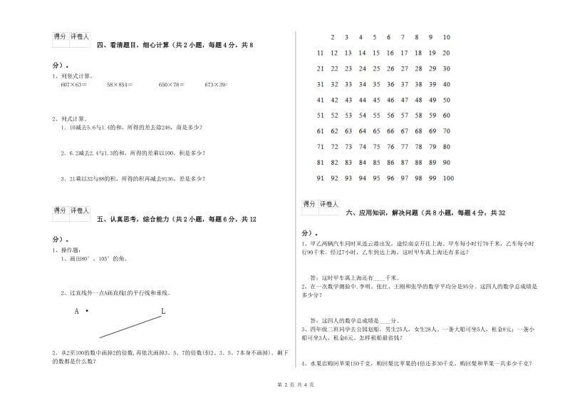 赣南版四年级数学上学期过关检测试题C卷 含答案.doc_第2页