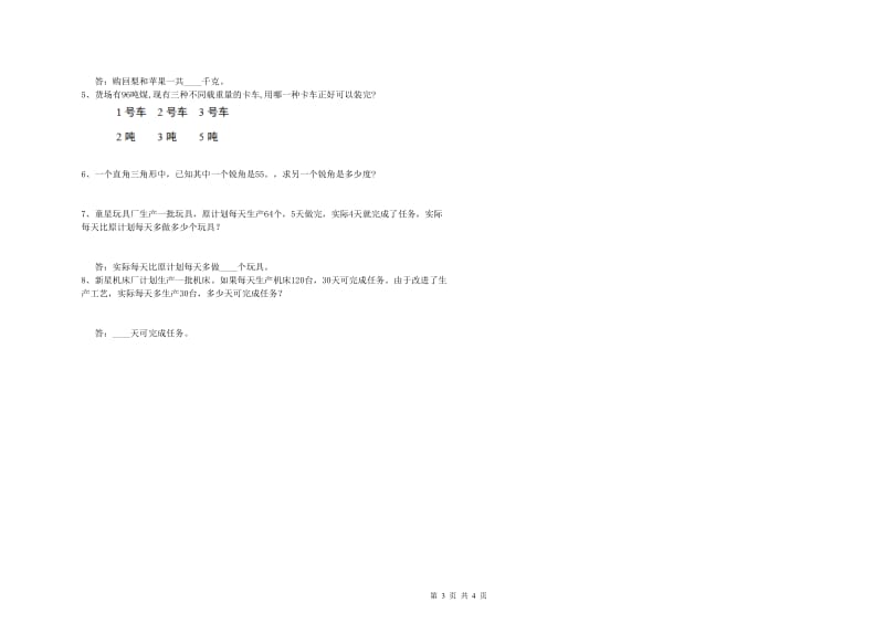 赣南版四年级数学上学期过关检测试题C卷 含答案.doc_第3页