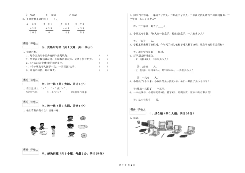 长春版二年级数学【下册】过关检测试卷C卷 附答案.doc_第2页