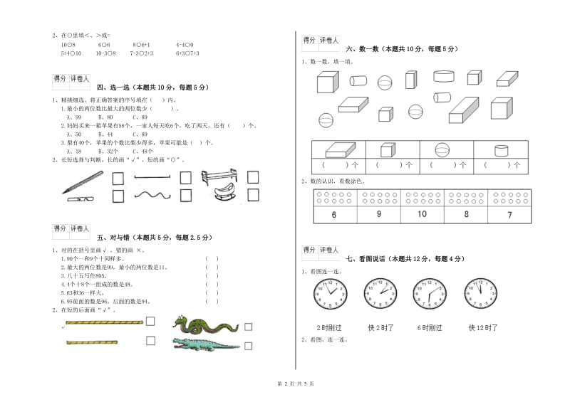 长春版2020年一年级数学【下册】月考试题 附答案.doc_第2页