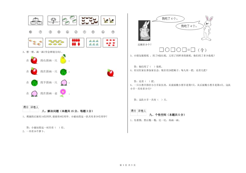 长春版2020年一年级数学【下册】月考试题 附答案.doc_第3页