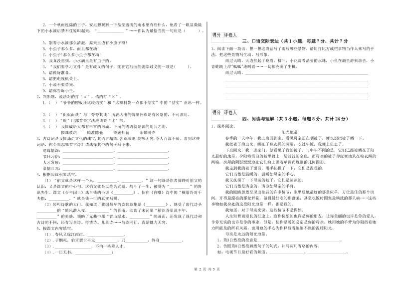 鄂尔多斯市重点小学小升初语文提升训练试题 附答案.doc_第2页