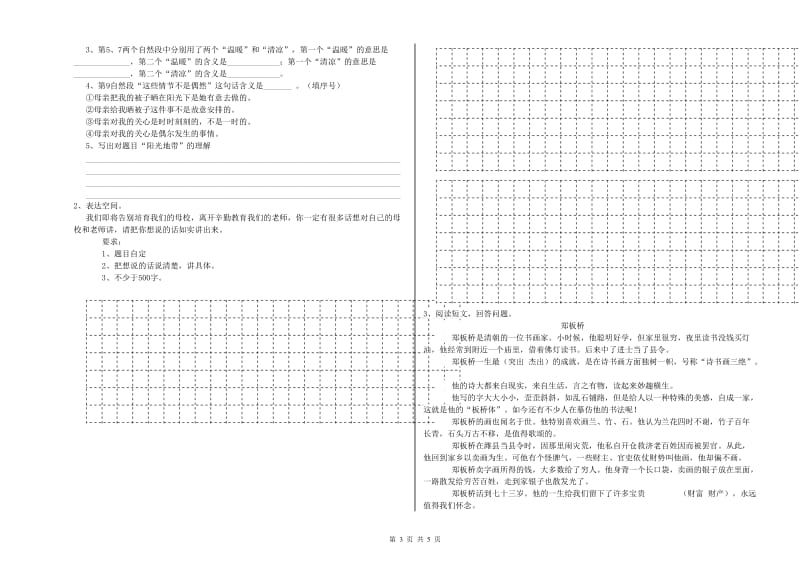 鄂尔多斯市重点小学小升初语文提升训练试题 附答案.doc_第3页