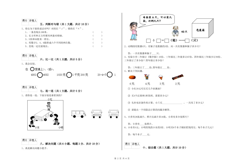 长春版二年级数学【下册】综合检测试卷C卷 附解析.doc_第2页