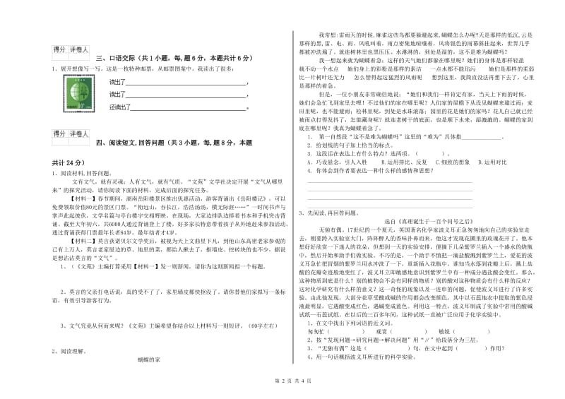 西南师大版六年级语文上学期考前检测试题C卷 附答案.doc_第2页