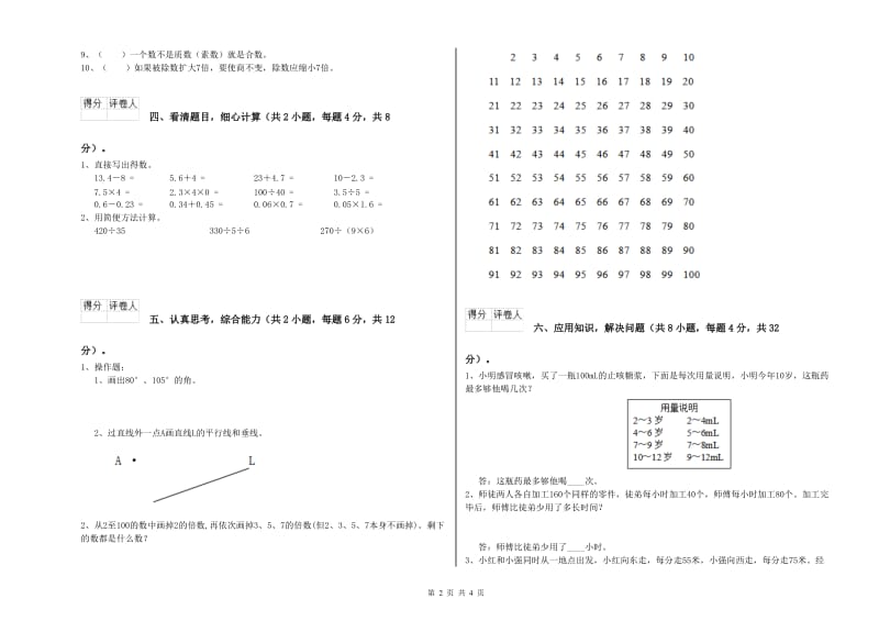 西南师大版四年级数学上学期过关检测试卷C卷 附答案.doc_第2页