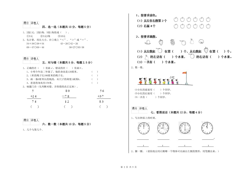 通辽市2019年一年级数学下学期开学检测试题 附答案.doc_第2页