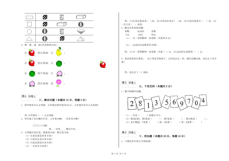 通辽市2019年一年级数学下学期开学检测试题 附答案.doc_第3页