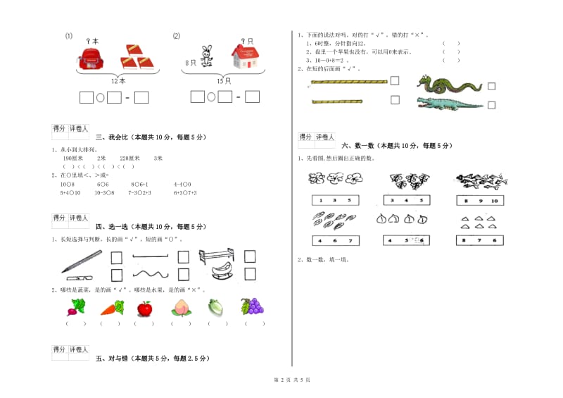 西宁市2019年一年级数学下学期自我检测试题 附答案.doc_第2页