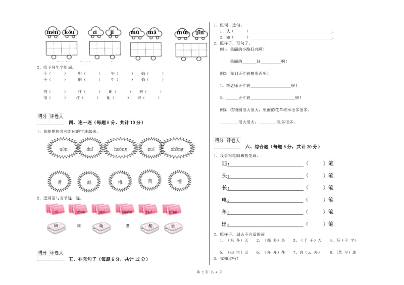 那曲地区实验小学一年级语文【下册】开学检测试卷 附答案.doc_第2页