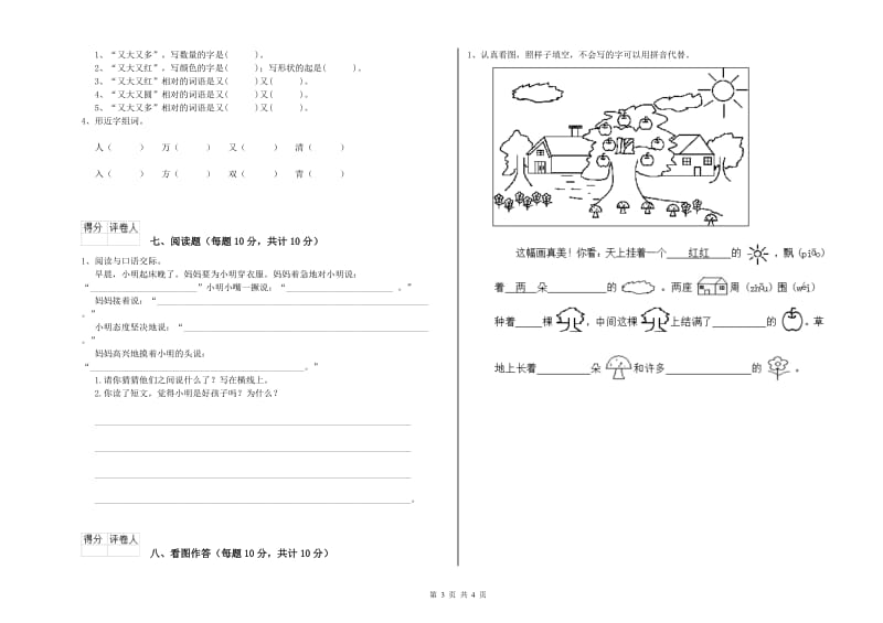 那曲地区实验小学一年级语文【下册】开学检测试卷 附答案.doc_第3页