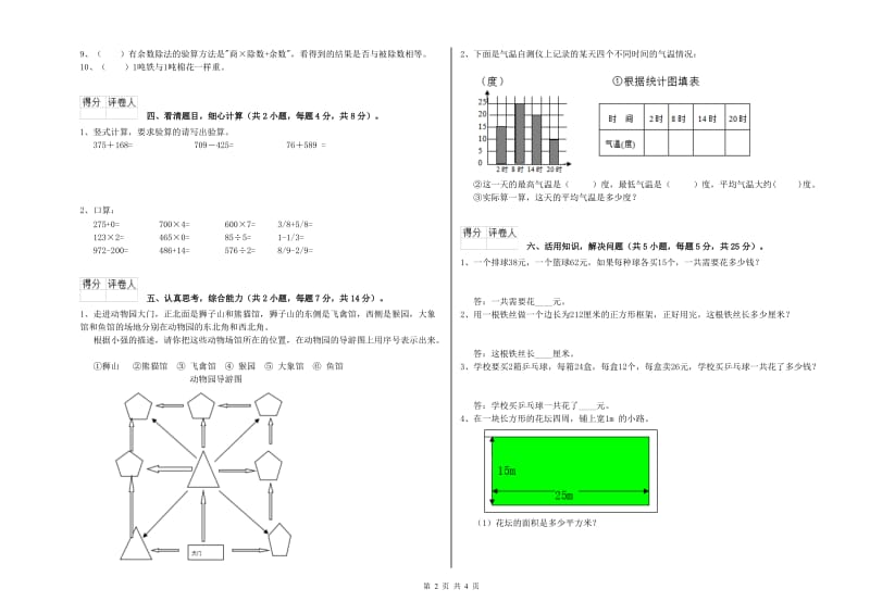 西南师大版三年级数学上学期自我检测试题A卷 含答案.doc_第2页