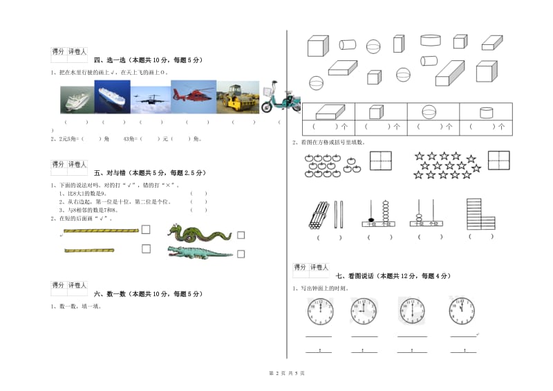 邯郸市2019年一年级数学上学期月考试题 附答案.doc_第2页