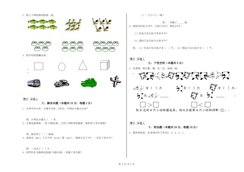 邯郸市2019年一年级数学上学期月考试题 附答案.doc_第3页