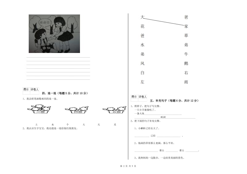 锦州市实验小学一年级语文【上册】期末考试试卷 附答案.doc_第2页