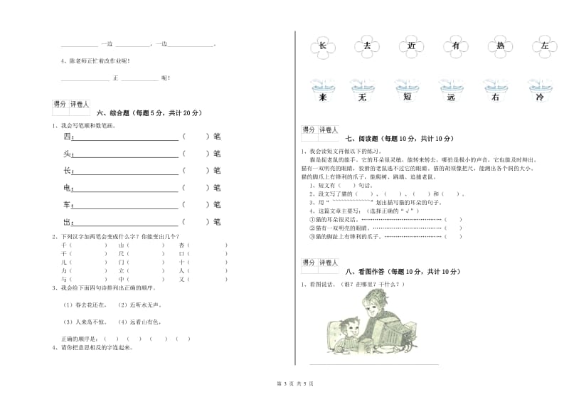 锦州市实验小学一年级语文【上册】期末考试试卷 附答案.doc_第3页