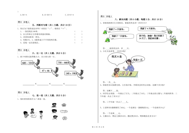 豫教版二年级数学下学期期末考试试题D卷 附答案.doc_第2页