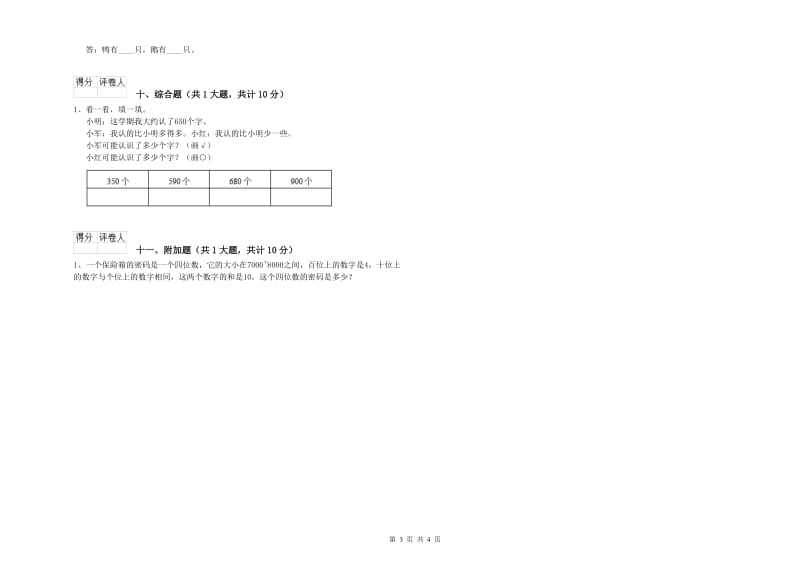 豫教版二年级数学下学期期末考试试题D卷 附答案.doc_第3页