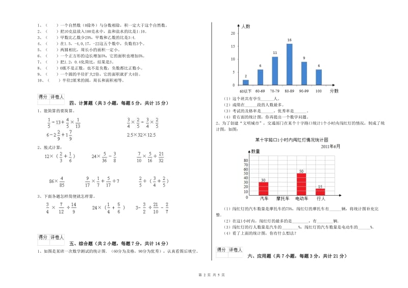 长春版六年级数学【上册】综合练习试题A卷 附解析.doc_第2页