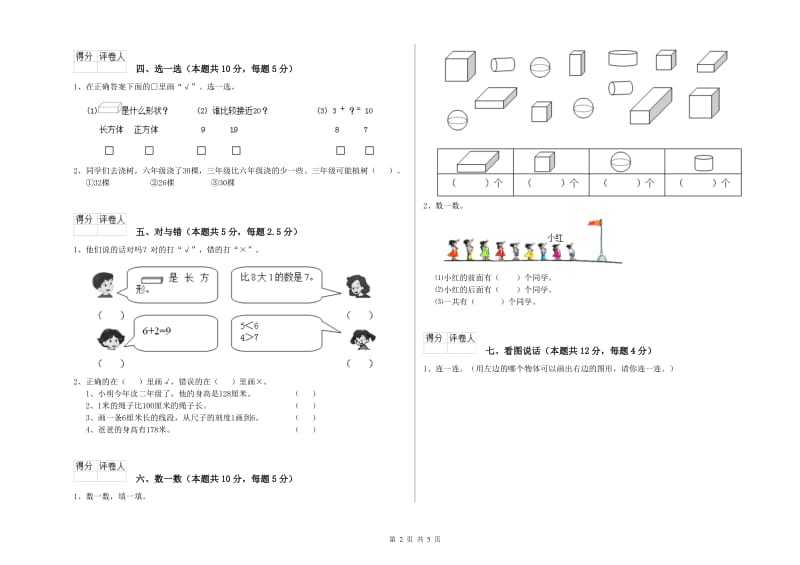 西南师大版2019年一年级数学【上册】开学检测试题 含答案.doc_第2页