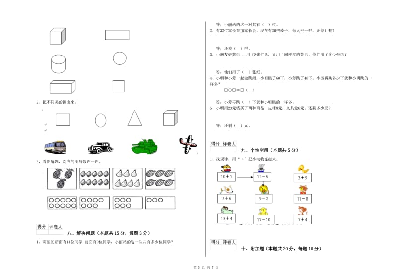 西南师大版2019年一年级数学【上册】开学检测试题 含答案.doc_第3页