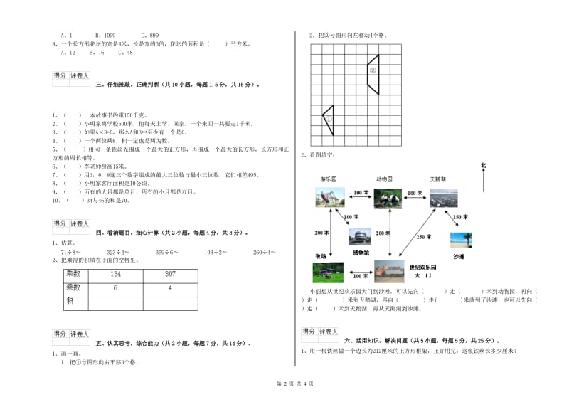 豫教版三年级数学下学期期中考试试题A卷 含答案.doc_第2页