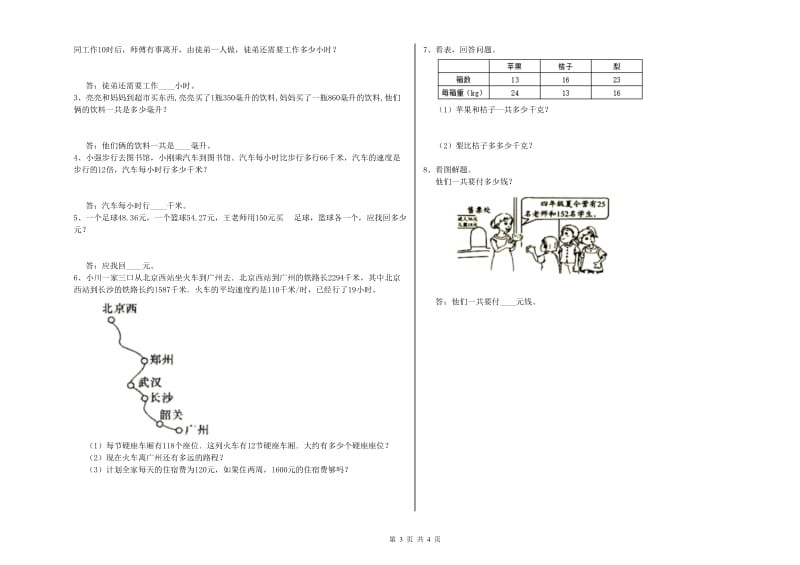 长春版四年级数学【上册】能力检测试题D卷 含答案.doc_第3页