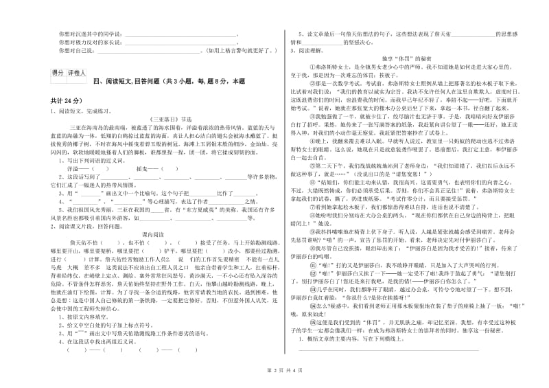 长春版六年级语文下学期能力检测试卷D卷 含答案.doc_第2页